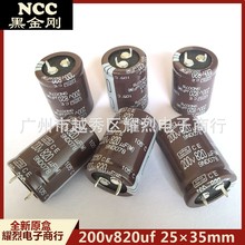 原盒包装日本NCC/黑金刚电解电容 200v820uf 25×35mm 牛角电容器