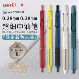 日本UNI三菱JETSTREAM圆珠笔SXN-1003低重心0.28/0.38商务中油笔