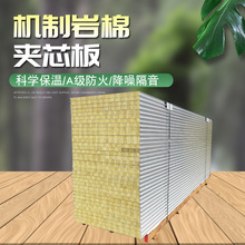 机制岩棉保温厂家 板防火岩棉制品 夹芯板无尘净化板玻镁彩钢板墙