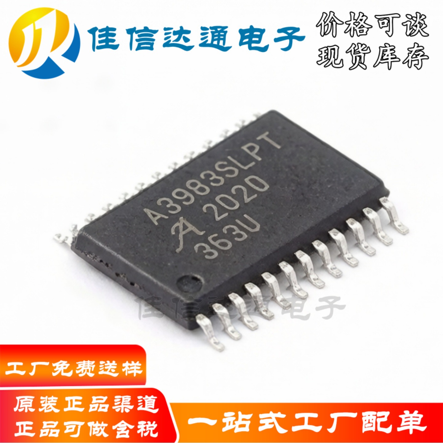 全新原装 A3983SLPTR-T ETSSOP-24 丝印A3983SLPT 步进电机驱动