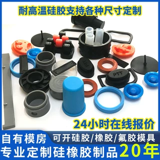 定制耐高温硅胶产品工厂开模硅胶保护套非标定做橡胶塞异形件订做