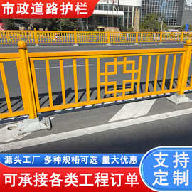 市政道路护栏城市公路交通蓝白京式黄金护栏人行道隔离栏防撞护栏