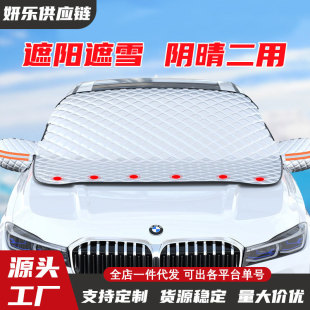 Winter car snow shield thickened front windshield frost-proof anti-freezing car cover sun shield magnet snow-proof gear