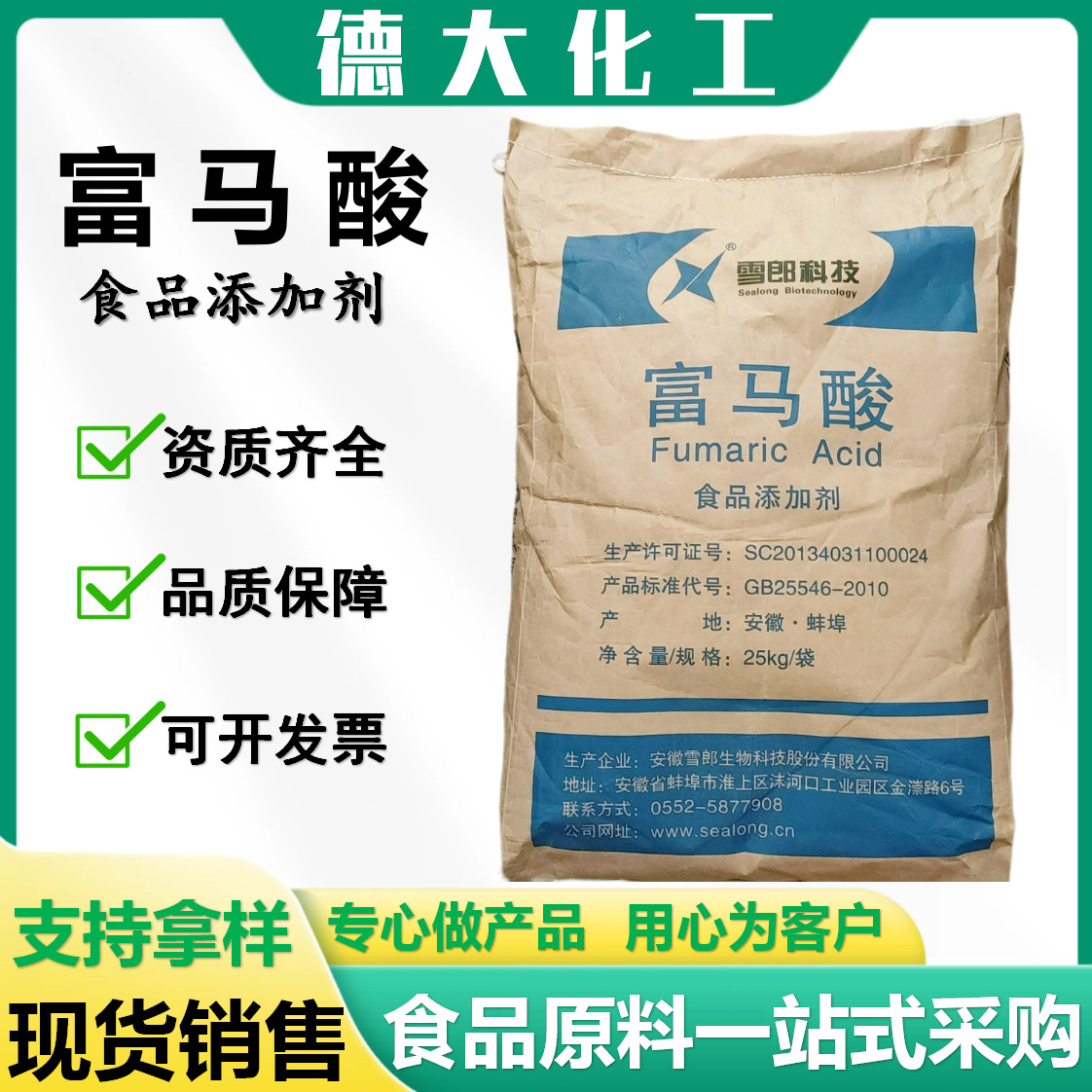 富马酸 酸度调节剂食用酸味剂反丁烯二酸食品级富马酸厂家批发