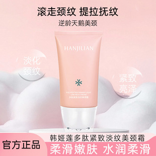 Han Jilian Neck Cream Lifting Firming Neck Cream Moisturizing Neck Line Stick Roller Ball Massage Neck Fine Lines Neck Line Cream