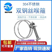 振亚304不锈钢加粗双钢丝喉箍强力钢丝箍橡胶管卡箍油管抱箍铁名