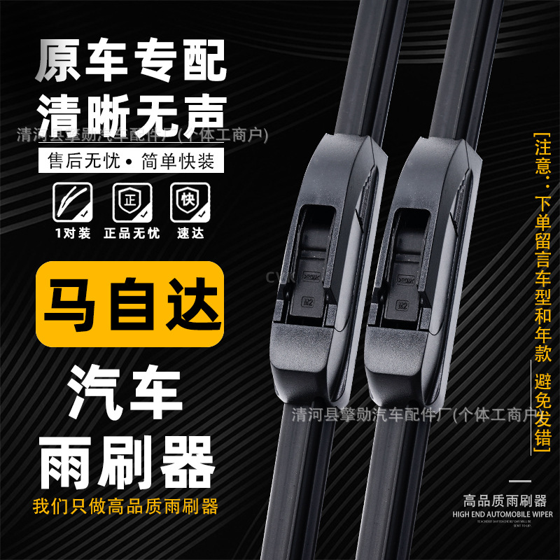 适用马自达3雨刷器星骋昂克赛拉马6睿翼马3马2普力马无骨雨刮器片
