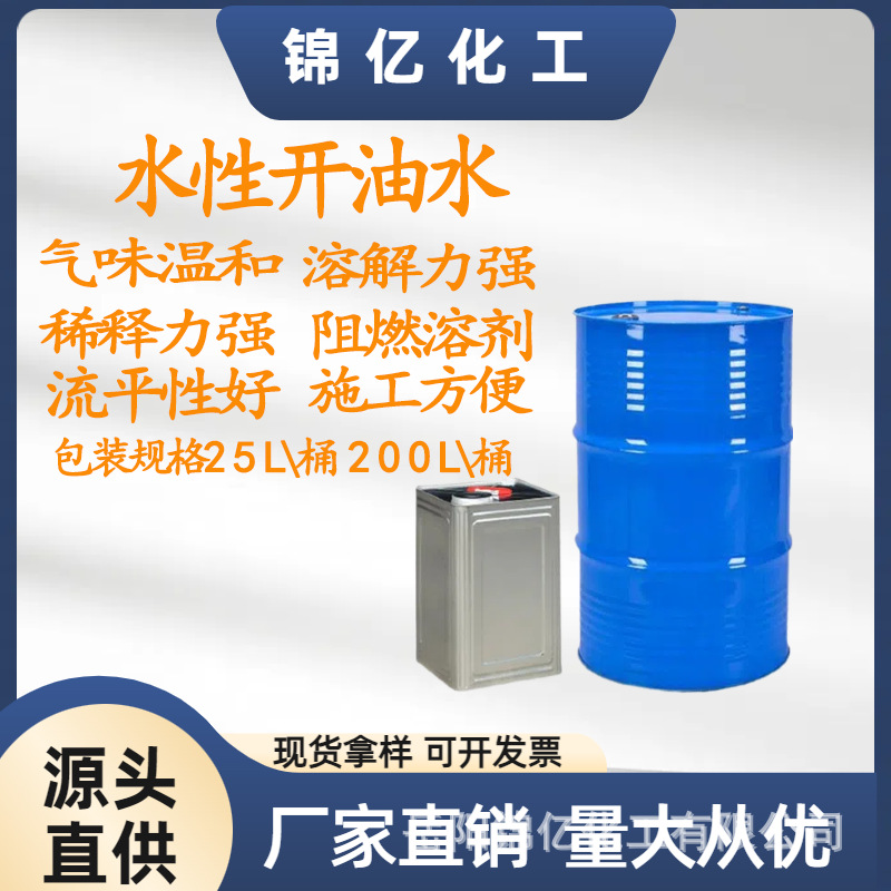 阻燃水性开油水 油墨稀释剂 现货库存   量大优惠   品质保证