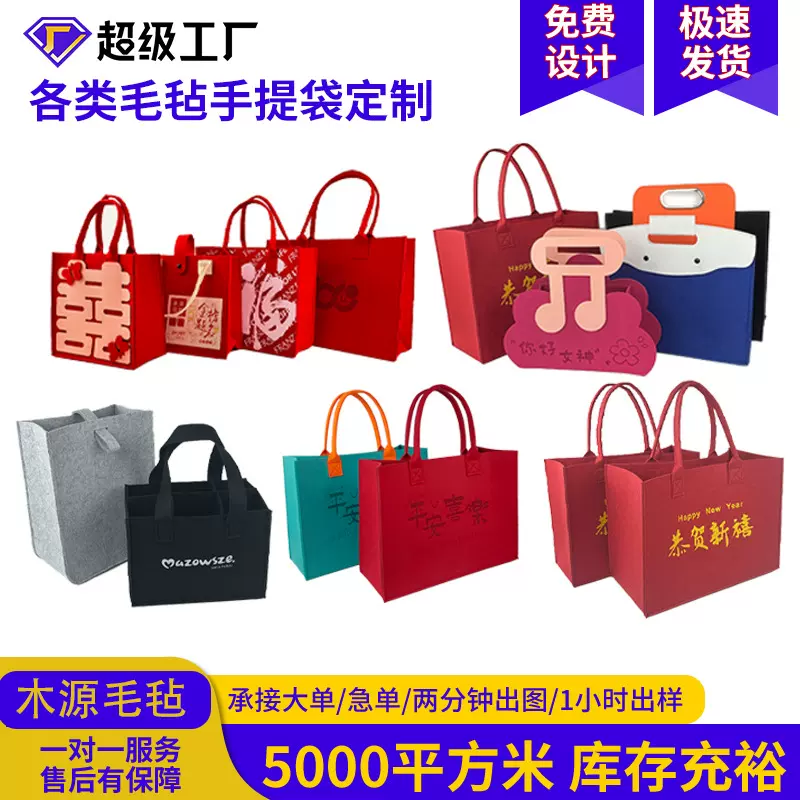 2026马年毛毡包定制展览会毛毡托特包企业年会毛毡手提袋LOGO定做