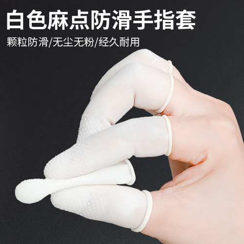Disposable finger cots latex beauty salon nail industry anti-slip protection thickened finger cots labor protection rubber wholesale