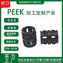 定制耐高温 PEEK注塑开模PEEK聚醚醚酮注塑 汽车模具零配件塑胶件