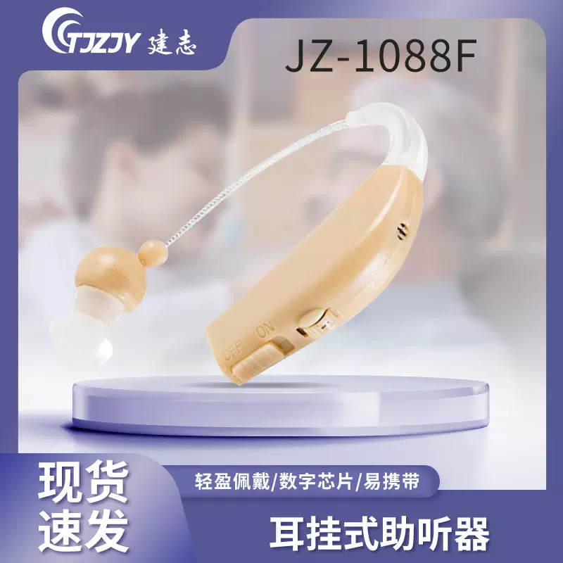 建志扩音器助听器充电式助听器老人便捷式集音器老年声音放大器