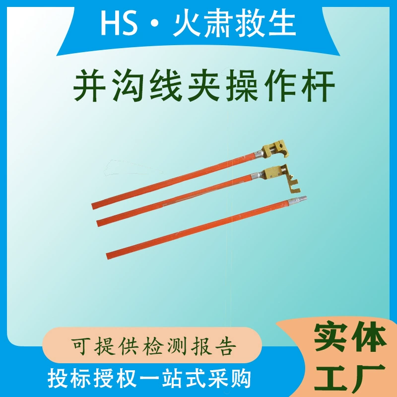 Изолированный фиксированный высоковольтный кабельный операционный стержень для работы под напряжением, J-образный зажим для установки и стержень для установки траншейного зажима.