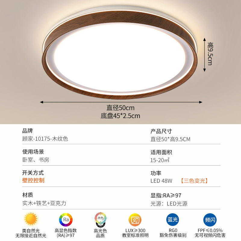 Luz principal de la sala de estar de Gujia protección de ojos luz de techo luces de dormitorio de color nuez estilo antiguo luz de estudio moderna y simple 357L