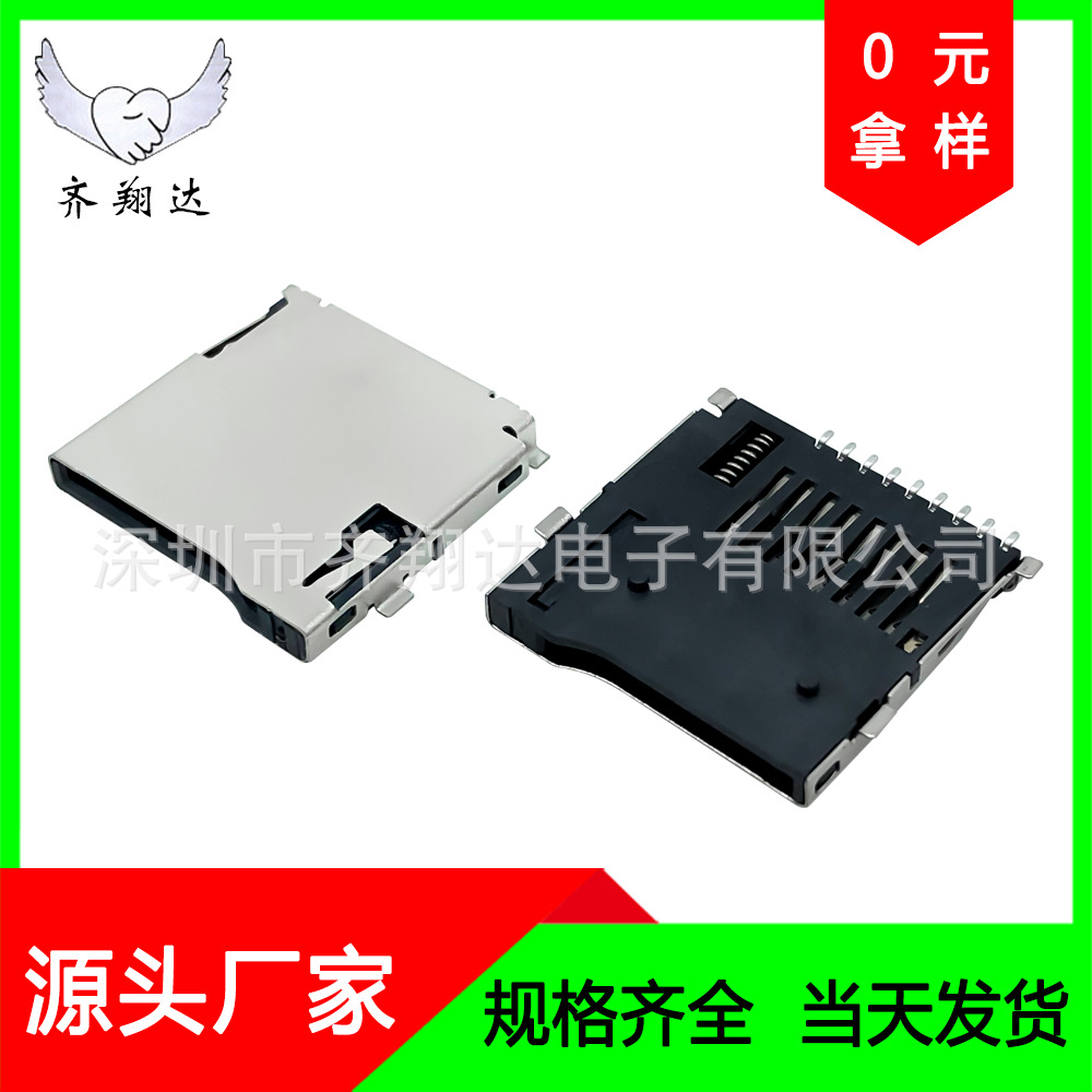 TF存储卡外焊PUSH自弹式母座Micro SD卡座9P内存卡槽耐高温连接器