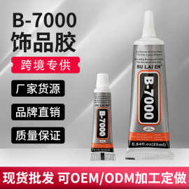 厂家批发跨境专供B7000珠宝水钻饰品专用手工DIY透明软性胶水