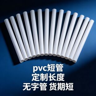 ����pvc���̹ܶ� 16/20�����b�Ʒ���������о��pvc���Ɵo�ֶ̹�