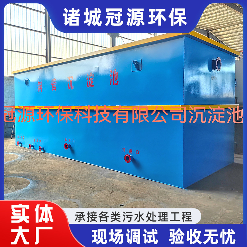 高效混凝斜管沉淀池一体化污水处理设备洗煤洗沙矿山工业酸洗金属