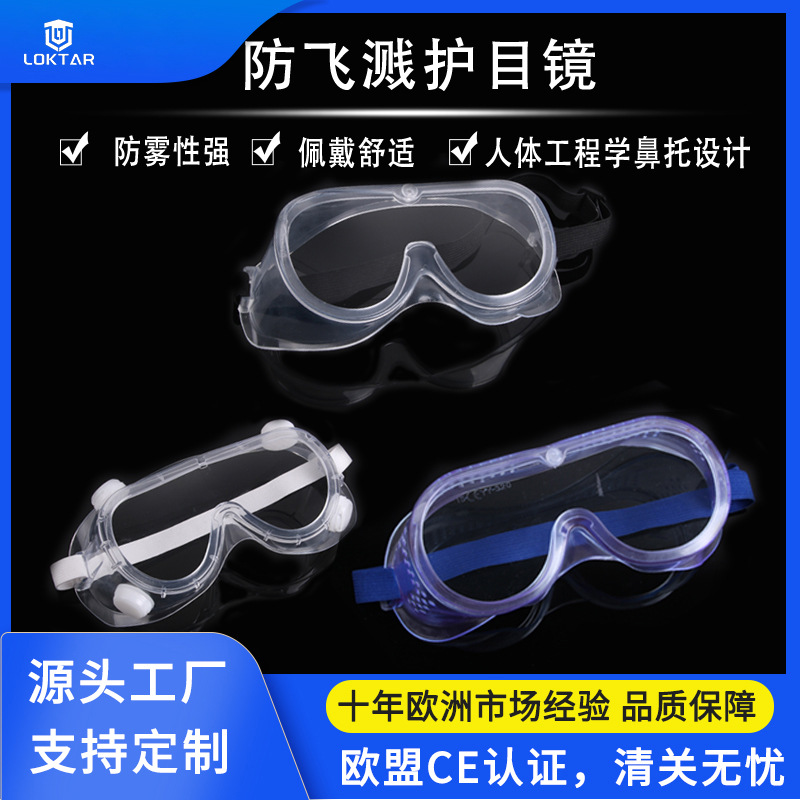 软胶防雾眼罩运动护目镜镜片收缩腿劳保眼镜四珠眼罩CE防刮