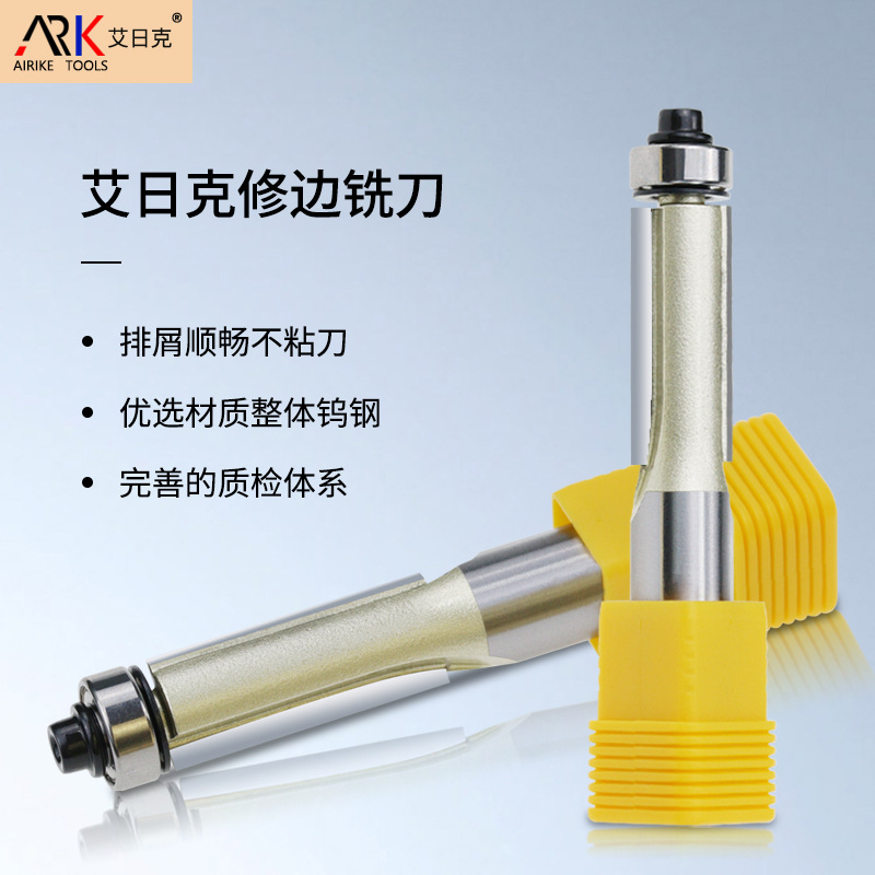 木工修边刀 长刃型修边刀 品牌修边刀 按加工需求订 制各类修边刀