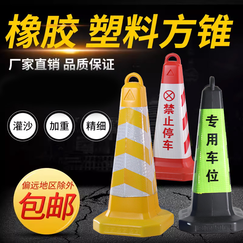 雪糕桶橡胶路锥停车柱路障警示牌请勿泊车隔离墩反光锥禁止停车桩