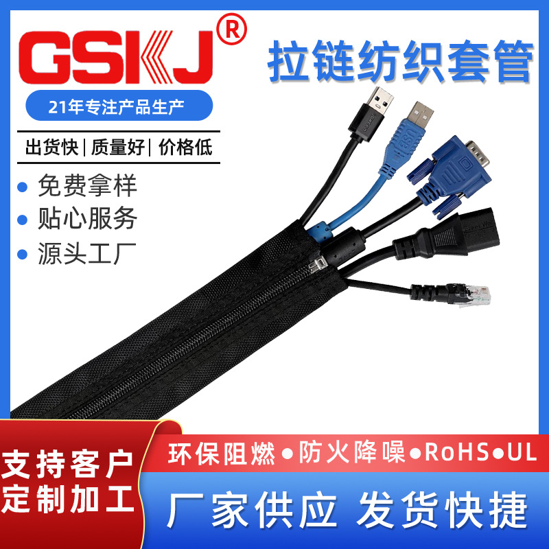 黑色高阻燃闭合拉链式纺织套管网管蛇皮网管包线管线材护套