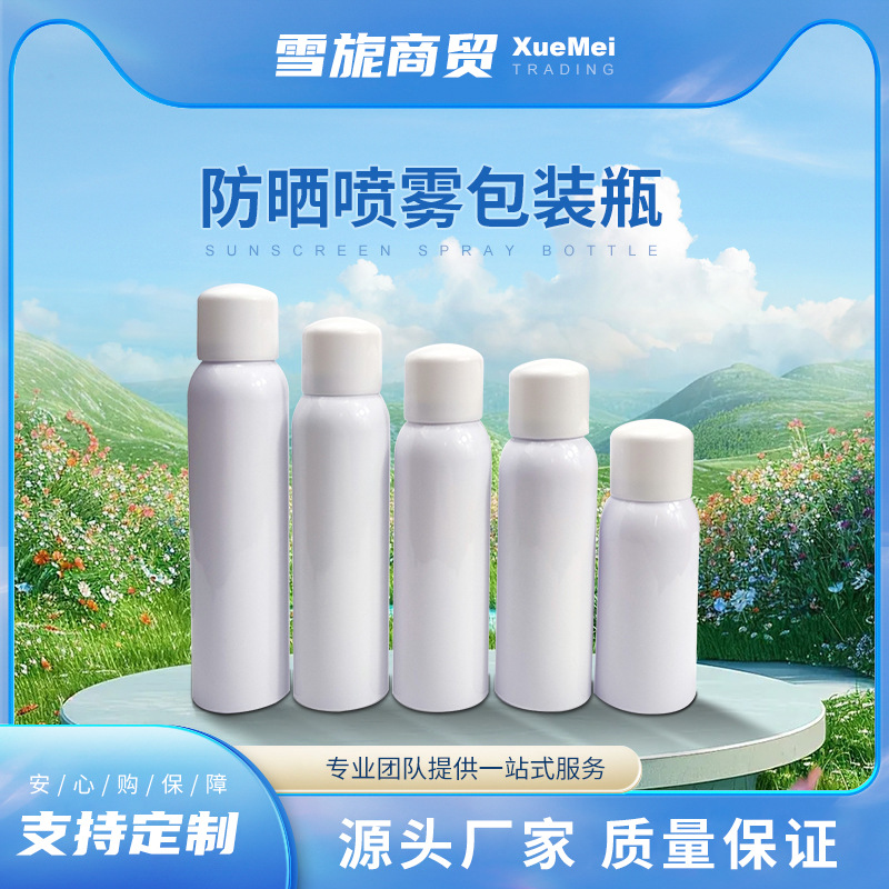 PET新款白色防晒喷雾瓶精华保湿护肤创意卡扣瓶