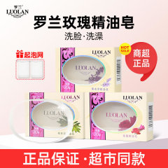 罗兰香皂玫瑰精油皂透明手工洗脸洗澡沐浴洁面皂男女士肥皂