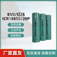 EVE|3.7v2000mAh늳ICR18650/20Po˙C늄ӹ늄܇늳