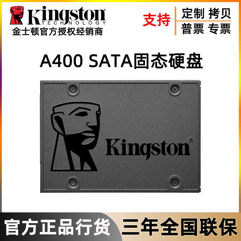 金士顿A400 120G 240G 480G 960G固态硬盘SATA3笔记本台式电脑SSD