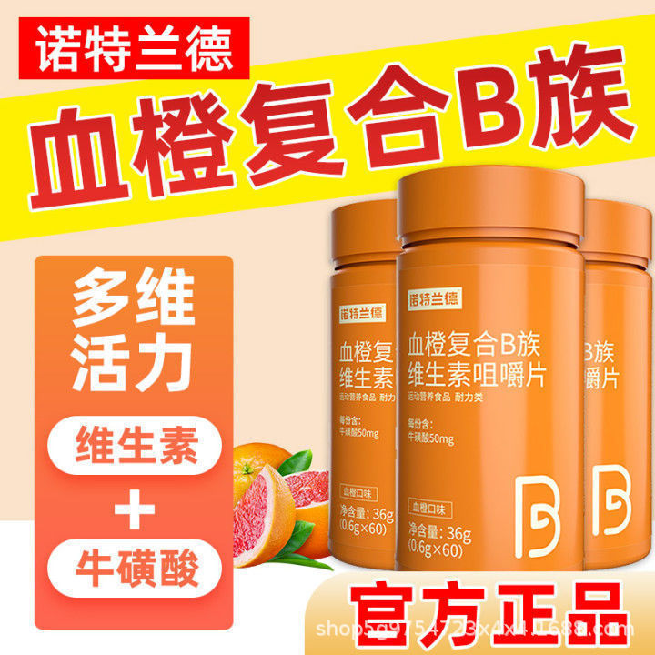 ノットランド ブラッドオレンジ B複合ビタミンチュアブル錠 60粒/本 マルチBビタミン 公式正規品|undefined