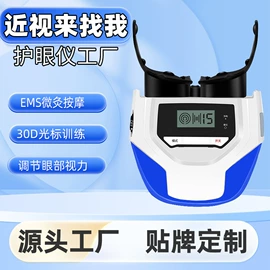 护眼仪;眼保健仪;EMS按摩器