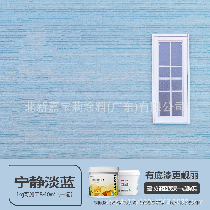 뜨거운 판매 모델 [Xinjuli 방수 및 내후성] 차분한 하늘색; 1kg