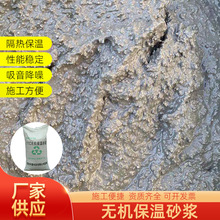 玻化微珠保温砂浆找平FTC无机隔热膨胀建筑工程内外墙内墙墙面