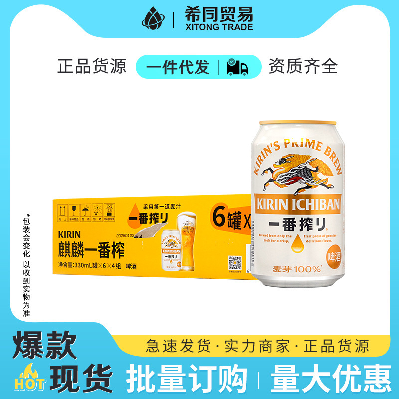 New Stock Kirin Kirin Ichiban Beer 330ml*24 Cans Canned Whole Box Wholesale Small Can Malt Beer