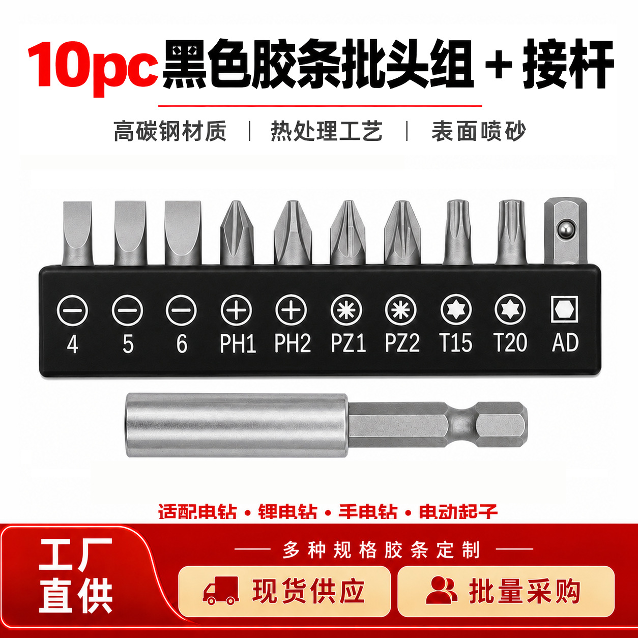 Direct from the manufacturer: 10-piece electric screwdriver bit set, carbon steel screwdriver quick-release shaft, 1/4 single-head bit set