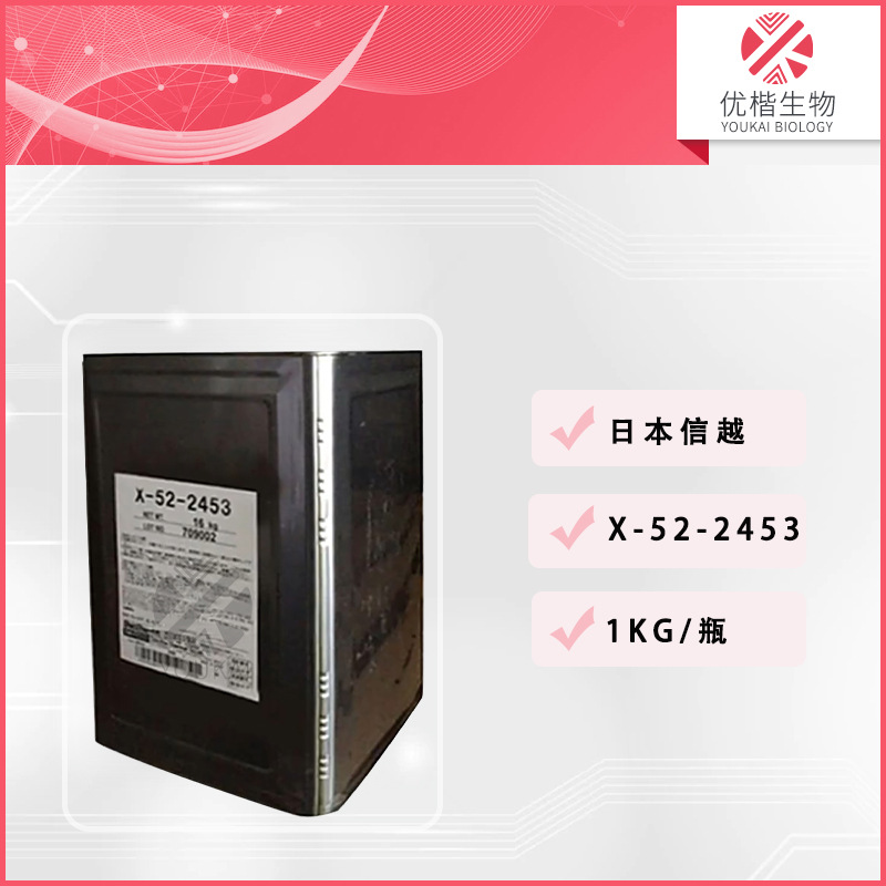 日本 聚二甲基硅氧烷醇 X-52-2453硅乳液 洗发水沐浴露原料 1KG起