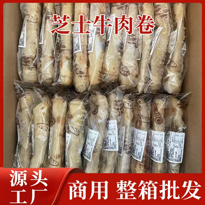 厂家直销拉丝芝士牛肉卷鸡肉卷加热即食商超半成品微波烤箱团批