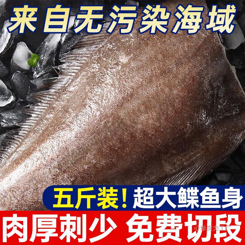 鲽鱼新鲜现切碟鱼身格陵兰大号比目鱼蝶鱼新鲜冷冻整条深海鸦片鱼