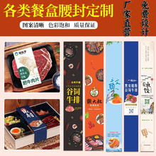 盒套腰封印刷牛排牛肉饺子寿司长条贴蛋糕烘焙外卖快餐蛋糕盒卡套