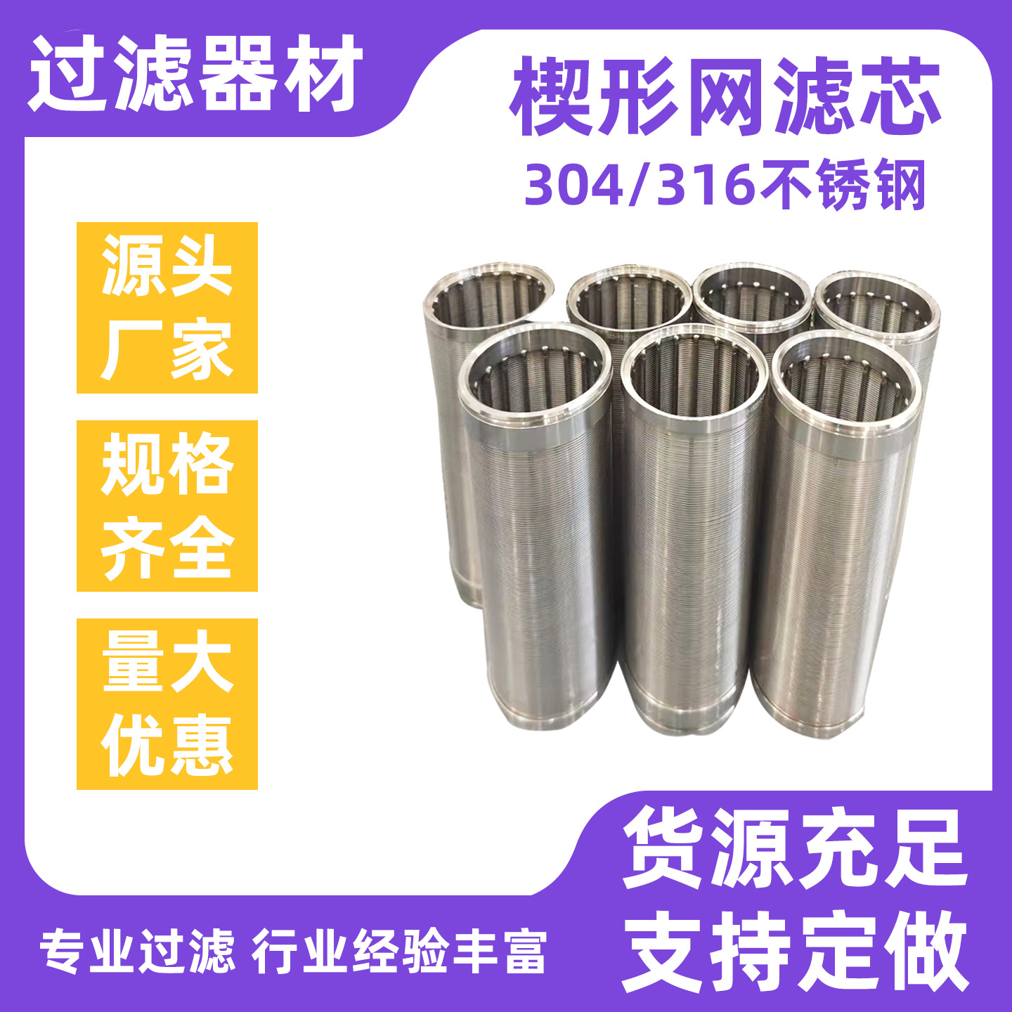 厂家定制约翰逊条缝筛管反卷楔形滤芯石油防沙绕丝管过滤网筛管