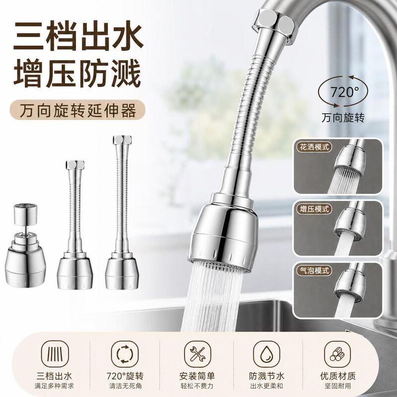 Kitchen faucet extender with rotating splash-proof nozzle, household showerhead with three-speed pressure-boosting universal nozzle Kitchen faucet extender with rotating splash-proof nozzle, household showerhead with three-speed pressure-boosting universal nozzle