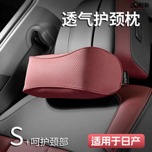 适用日产汽车头枕轩逸天籁奇骏逍客蓝鸟骐达护颈枕护腰靠车内用品