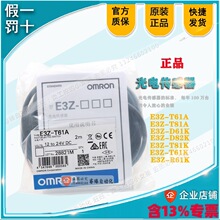 原装光电开关传感器E3Z-T61A T81A  D82K R61K D61K D62K