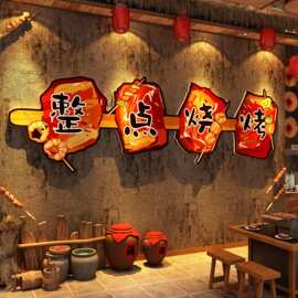 网红烧烤店打卡墙面装饰画创意餐饮工业风破肉修氛围布置形象贴纸