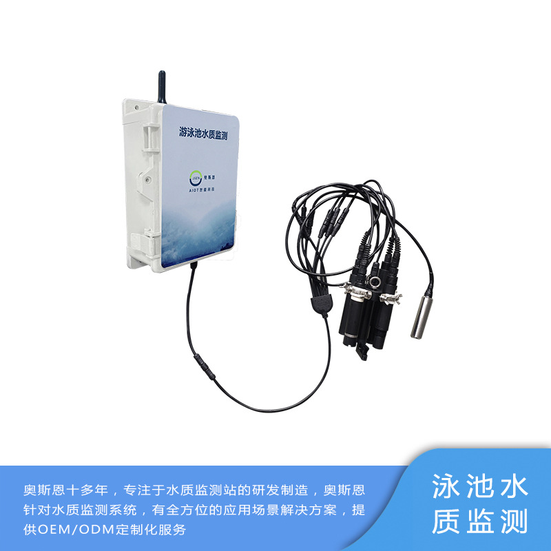 室内泳池水环境在线监测系统 公共游泳馆尿素余氯PH值浊度监测