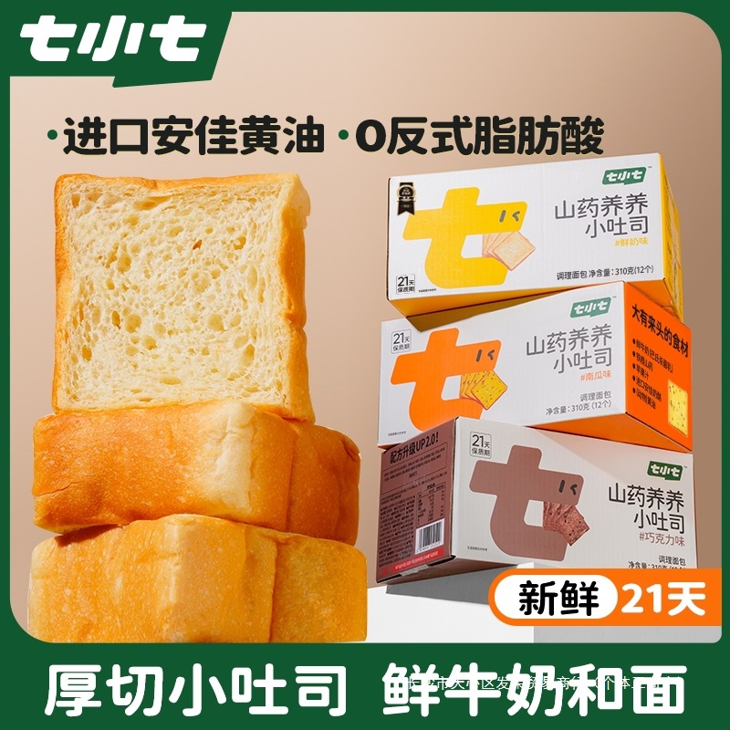 Qixiaoqi Baby Yam Nourishing Toast Thick-Cut Chocolate Bread Healthy Snack Kidsren's Nutritious Breakfast