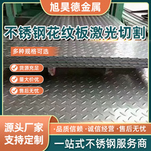 不锈钢花纹板防滑花纹钢板 316L不锈钢压花板楼梯踏板厂家加工