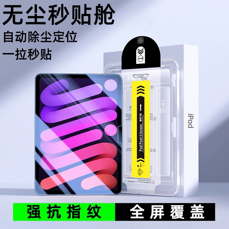 Suitable for iPad Tempered Film Pro11 Dust-Free Warehouse Air6 Tablet 2024 Seconds Film 10.2 High Definition Apple Mini7