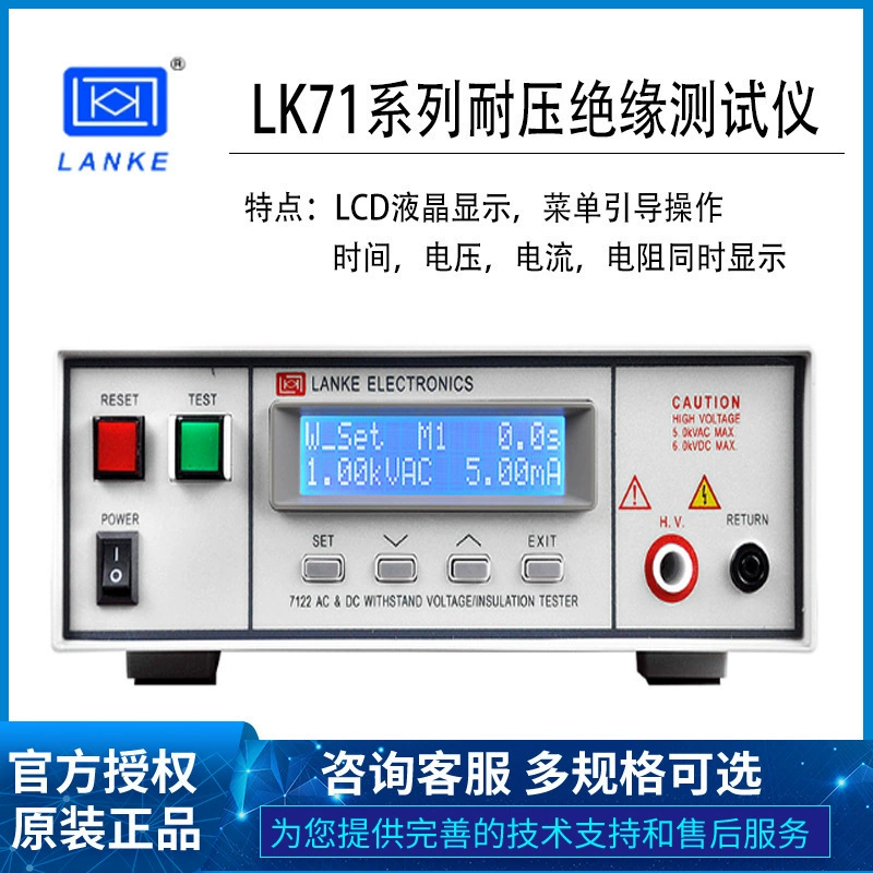 Changzhou Lanke LK7110 LK7122 серии переменного и постоянного тока с контролем напряжения Изоляционный прибор высокого давления 5KV